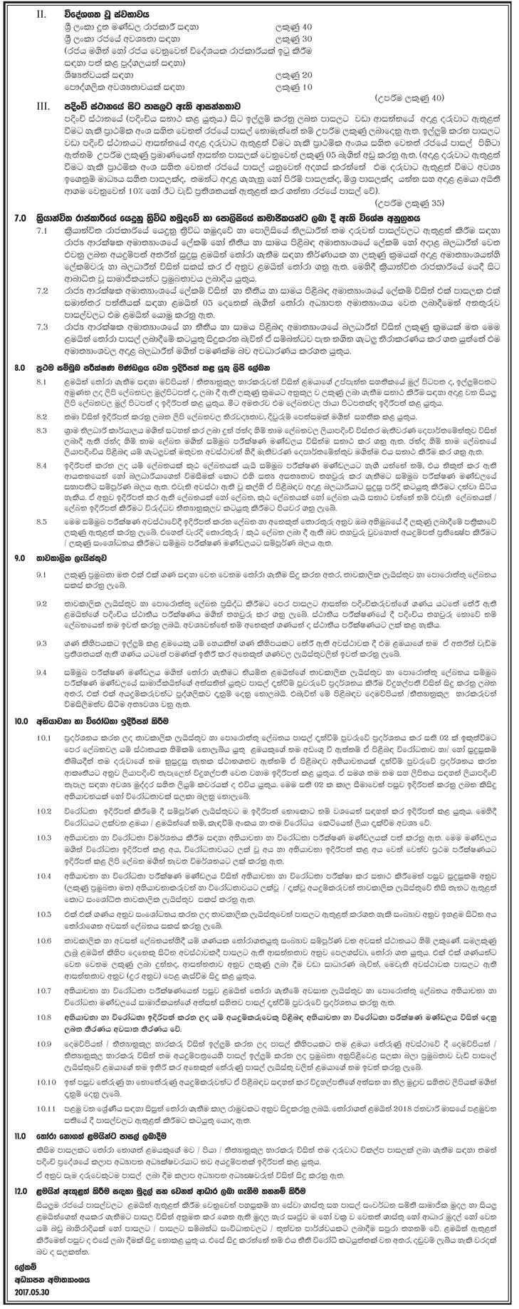 Admission of Children to Grade One in Government Schools for the Year 2018 - Ministry of Education